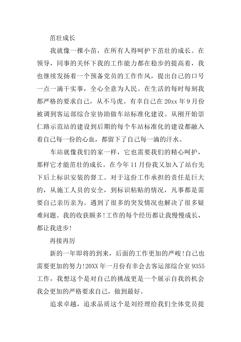 地铁工作自我鉴定模板2025_第3页