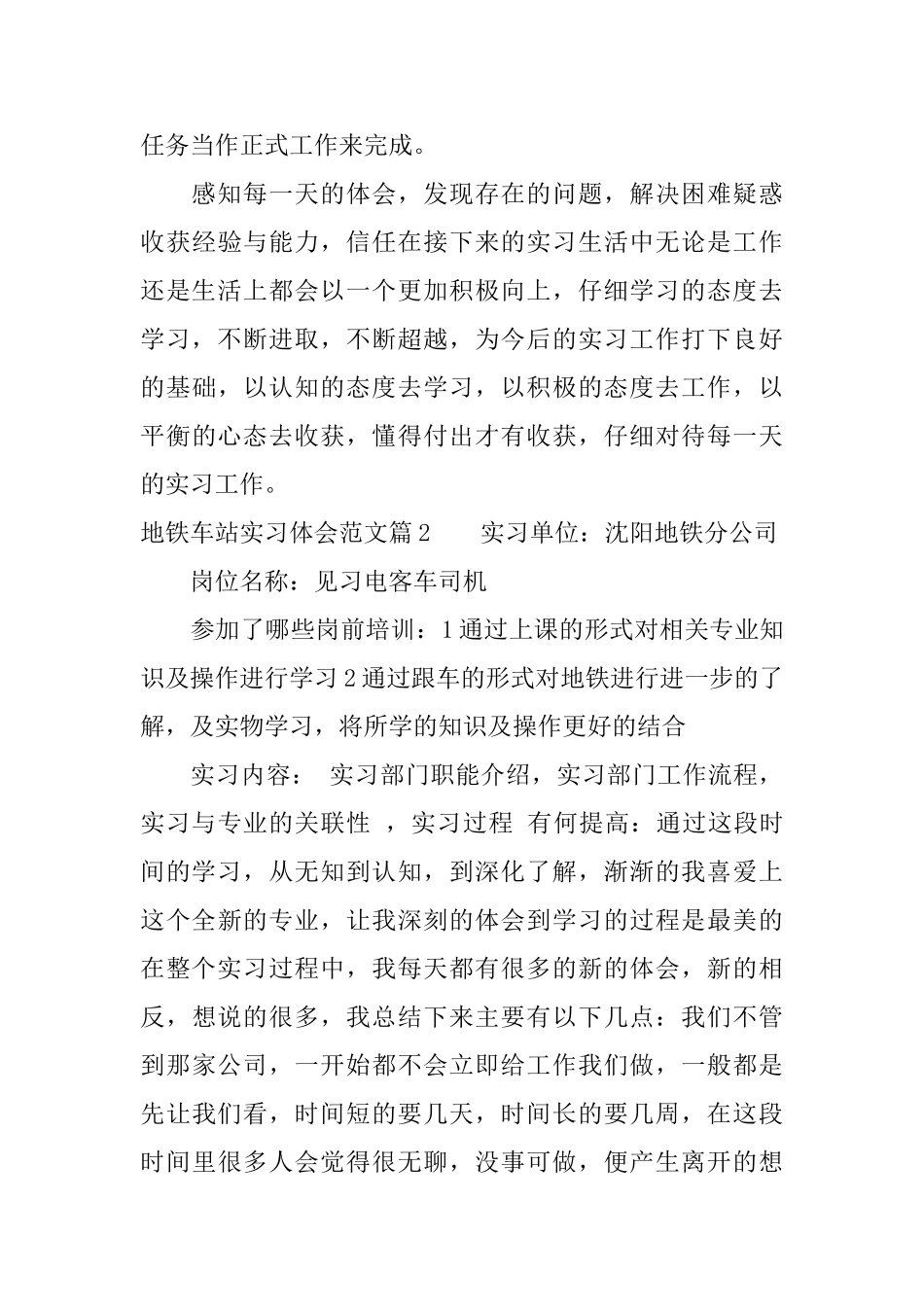 地铁车站实习体会范文_第3页