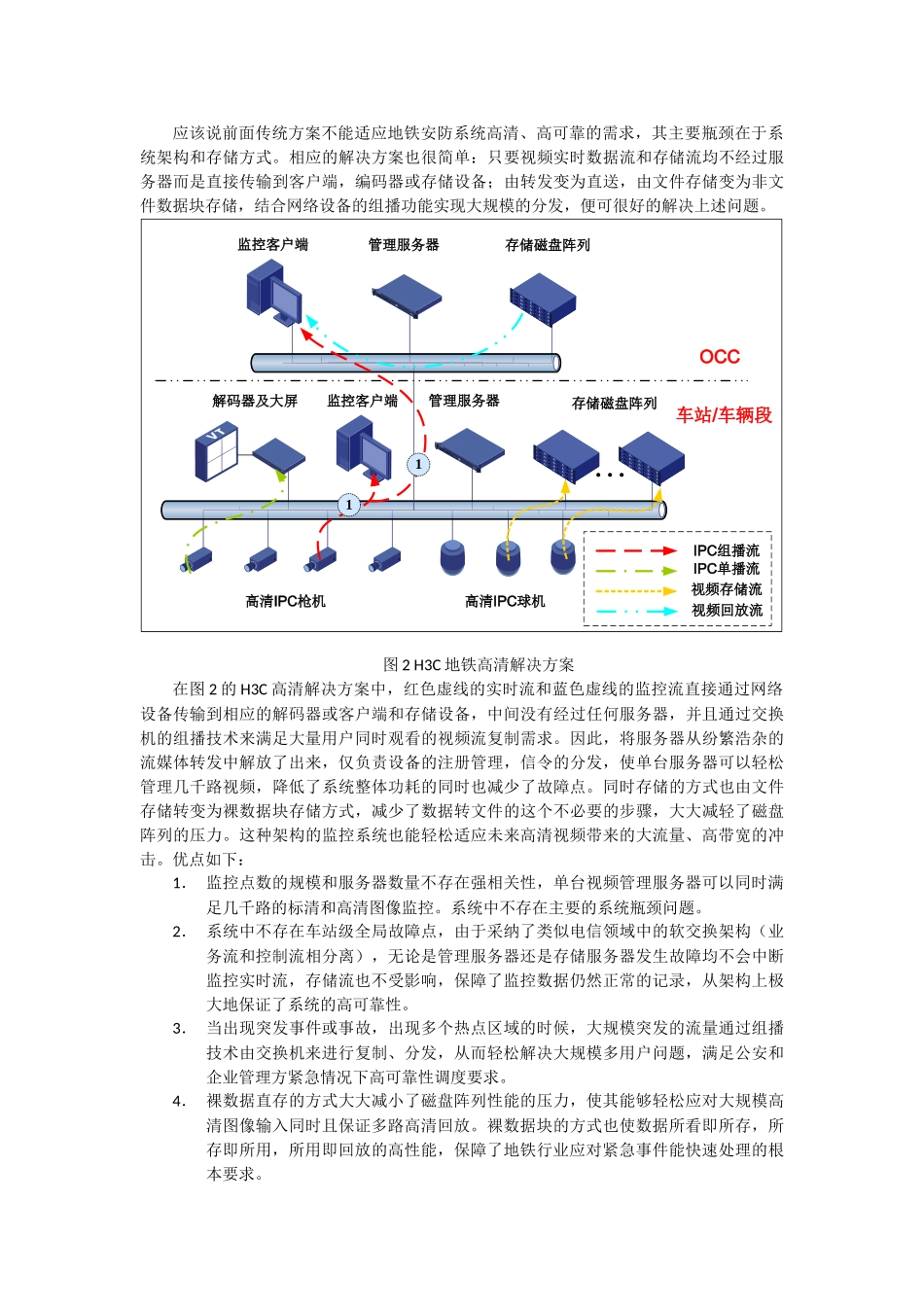 地铁解决方案_第3页