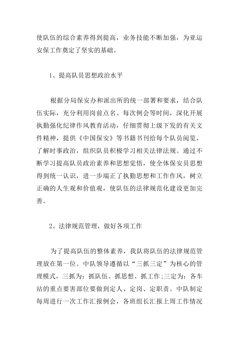 地铁安检半年工作个人总结_第2页