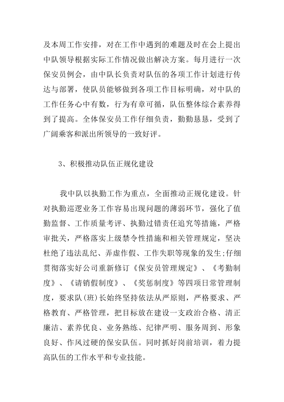 地铁安检半年工作个人总结_第3页