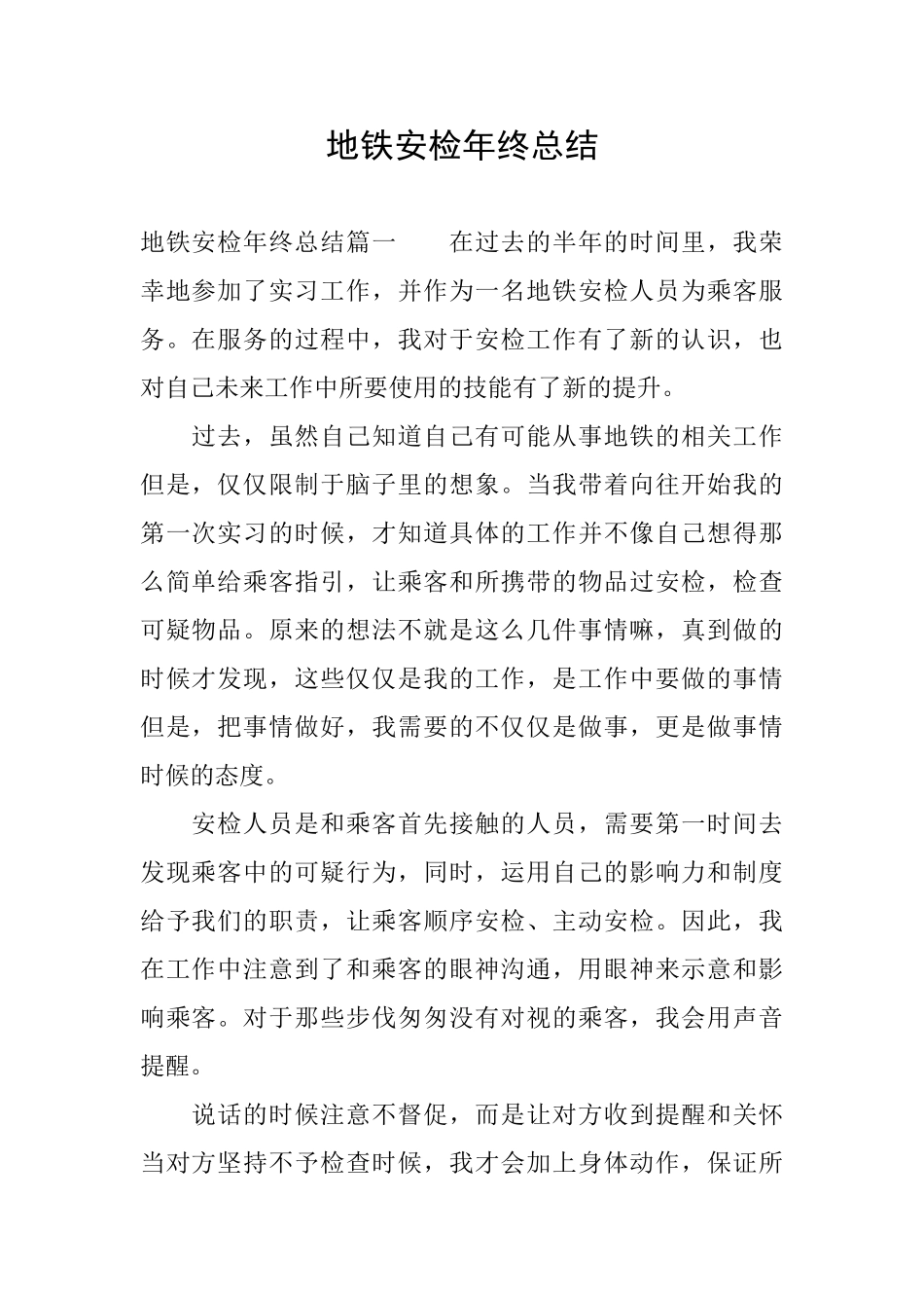 地铁安检年终总结_第1页