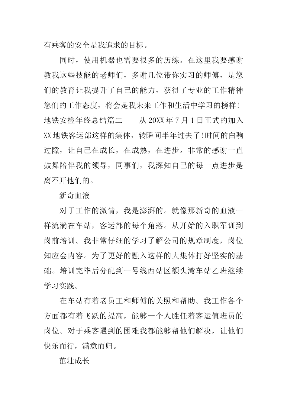 地铁安检年终总结_第2页