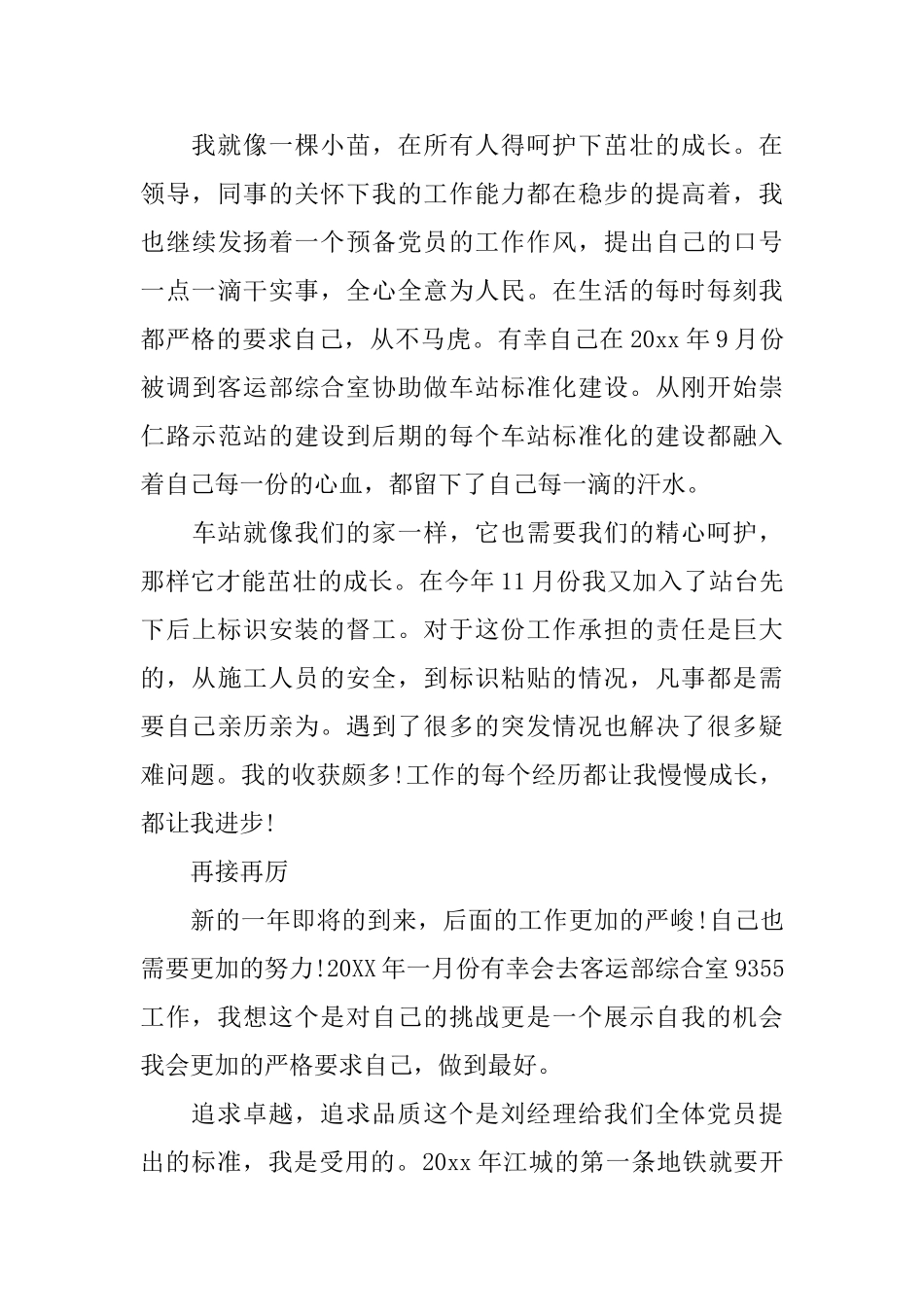 地铁安检年终总结_第3页