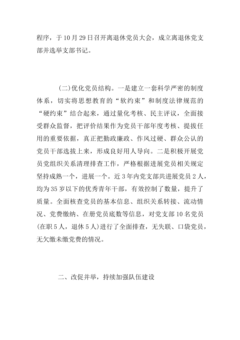 地震局2025年度党建工作总结_第2页