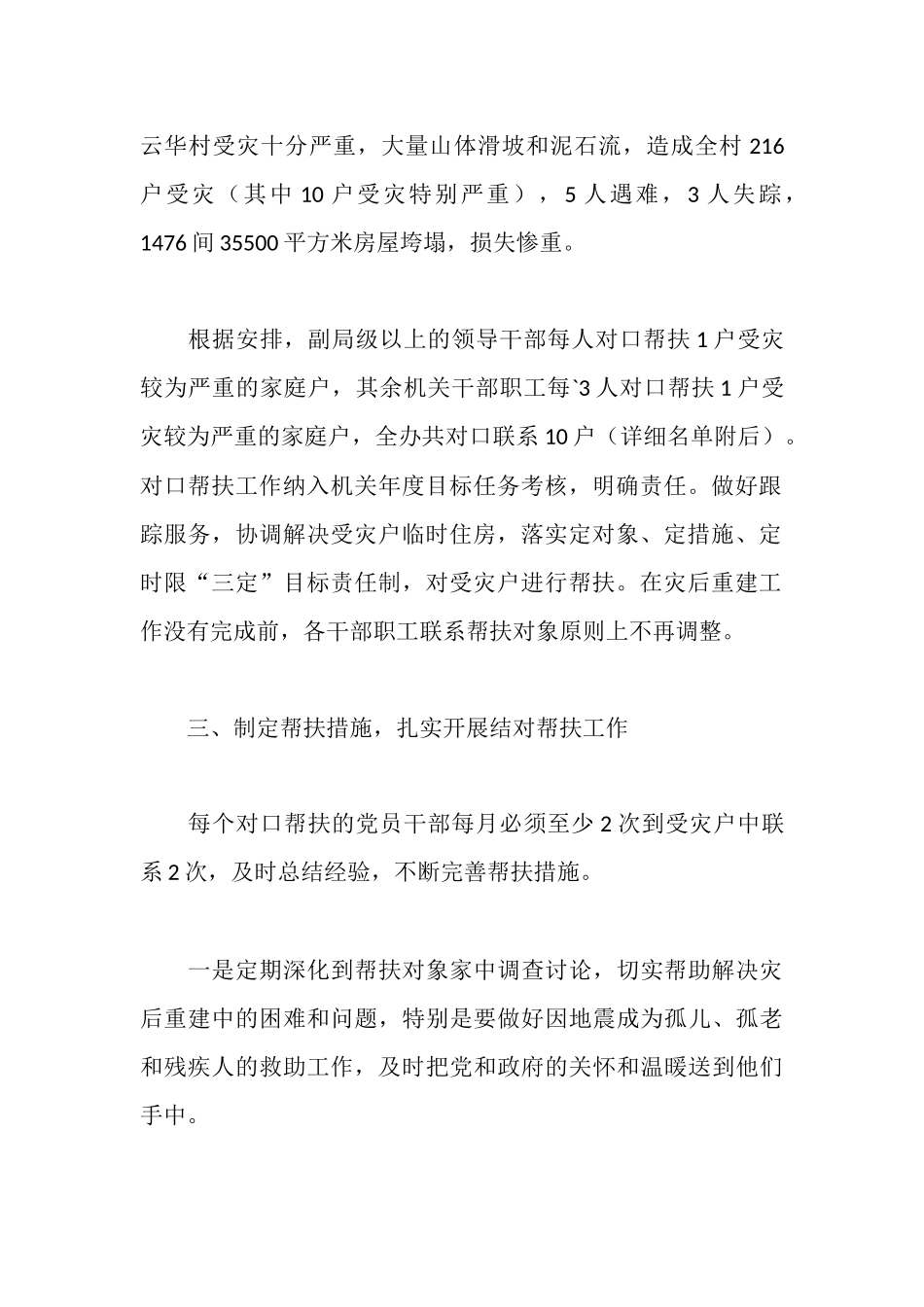 地震灾后共建家园工作报告_第2页