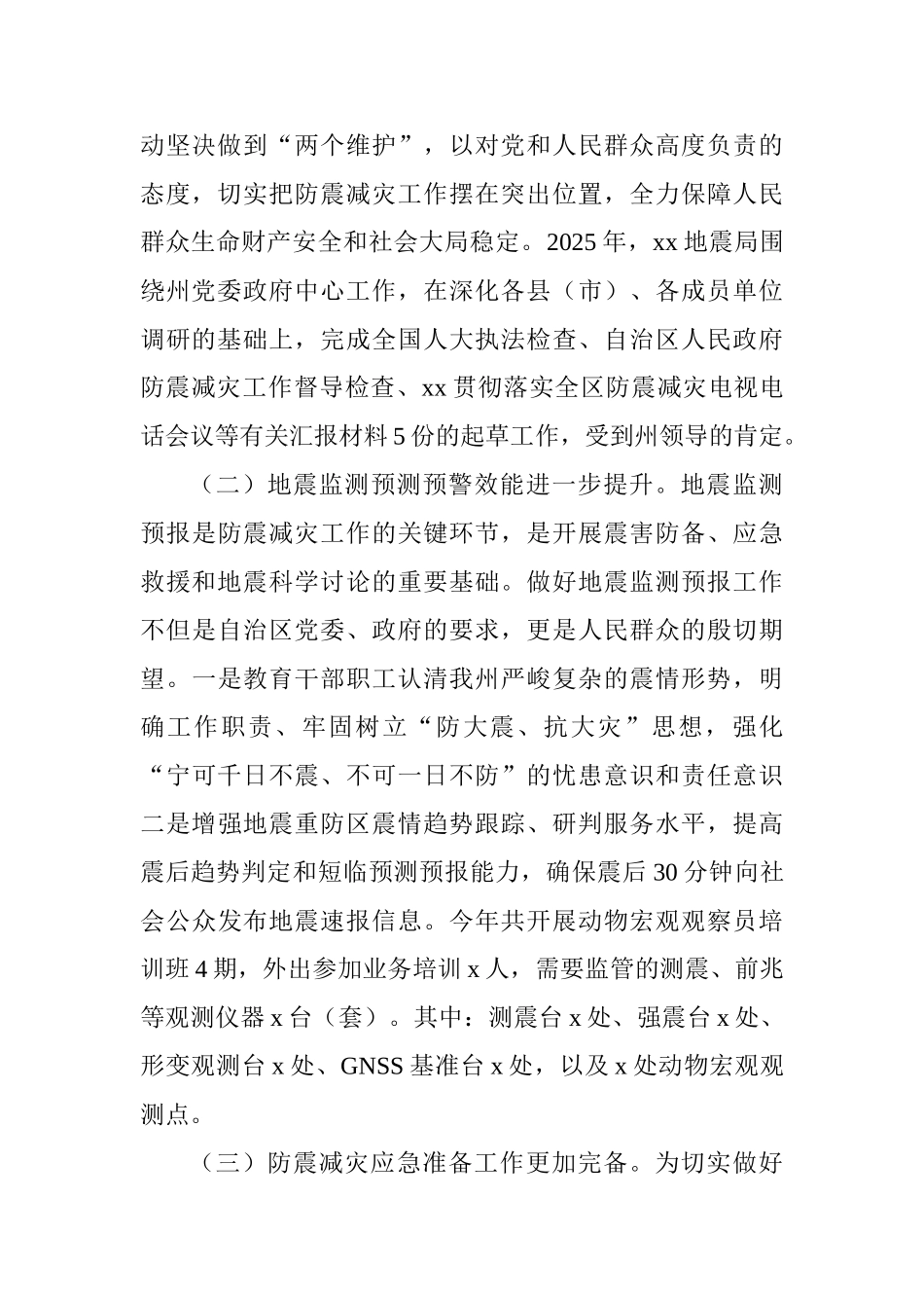 地震局2025年工作总结暨2025年工作计划_第2页