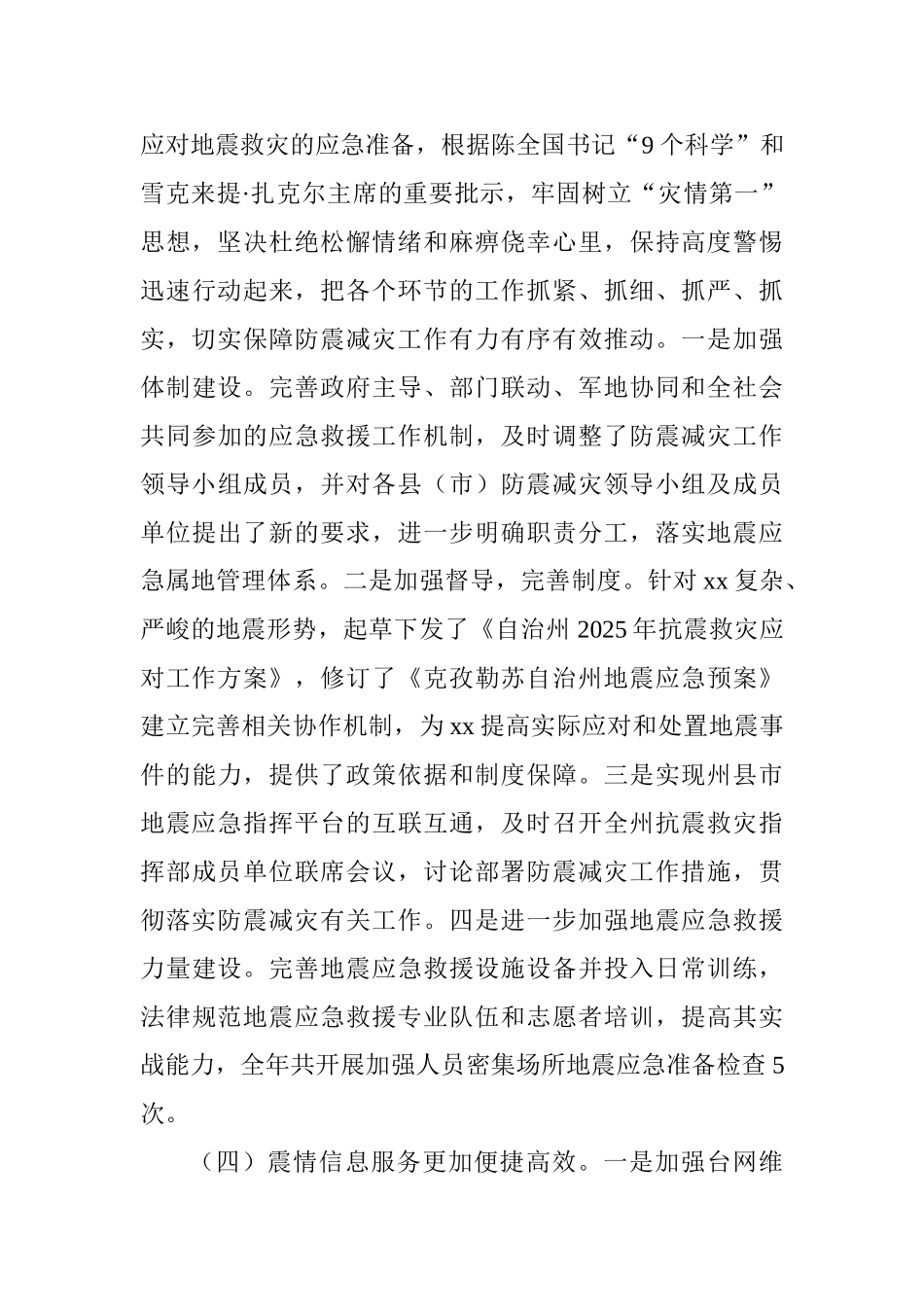 地震局2025年工作总结暨2025年工作计划_第3页