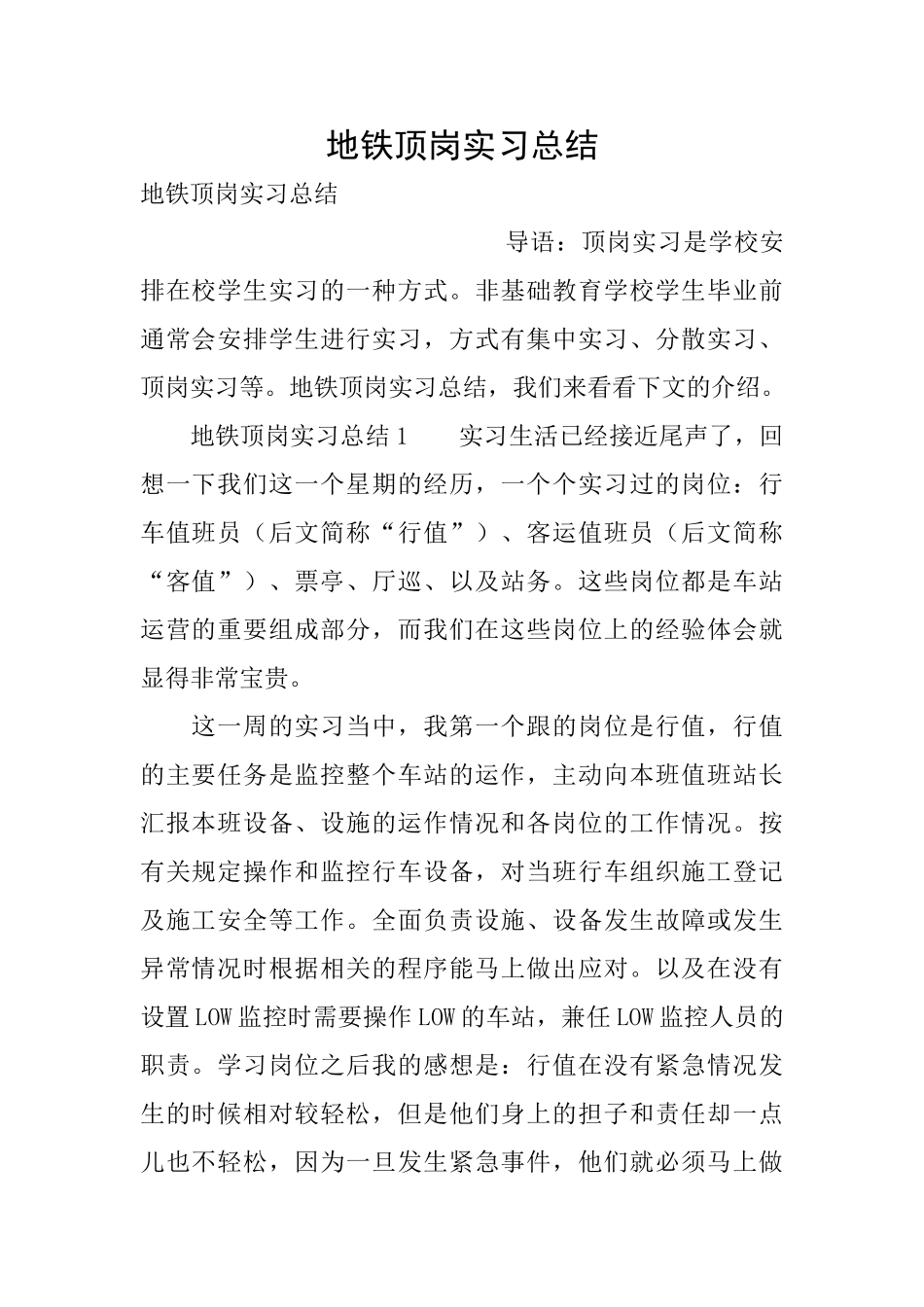 地铁顶岗实习总结_第1页
