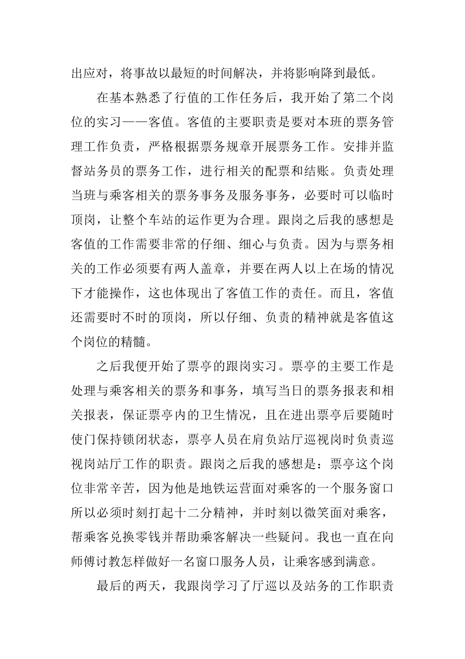 地铁顶岗实习总结_第2页