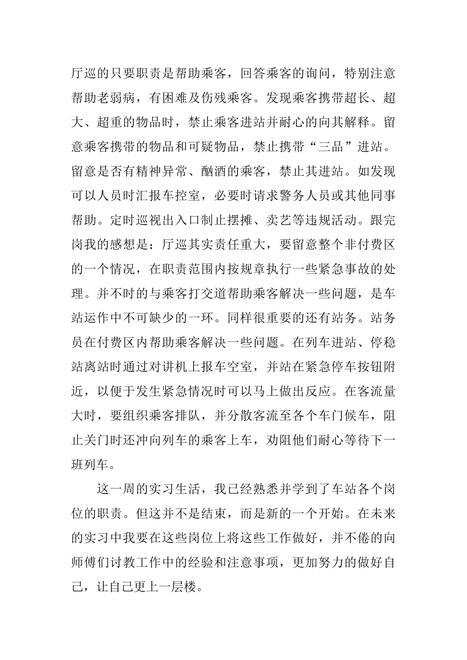 地铁顶岗实习总结_第3页