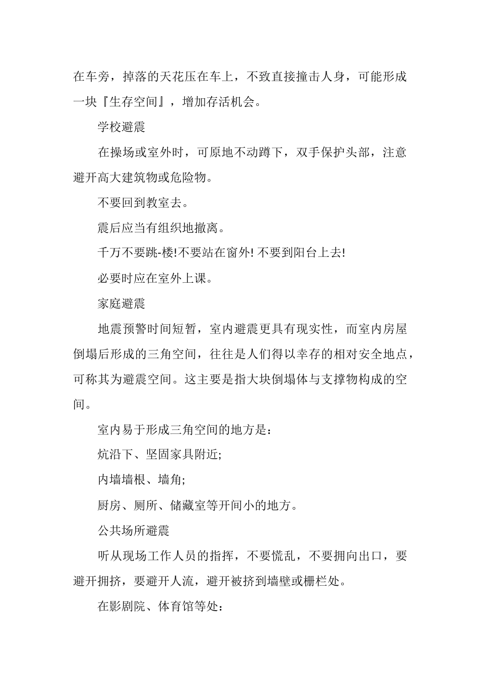 地震知识培训总结_第2页