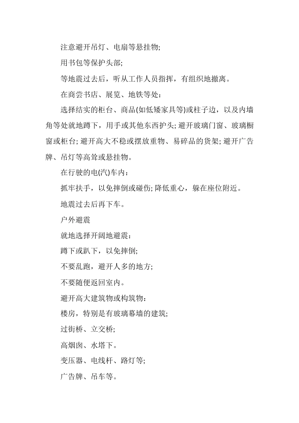 地震知识培训总结_第3页