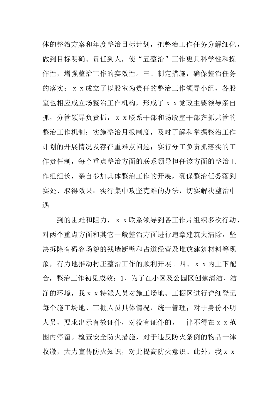 场区整治年终工作总结_第2页