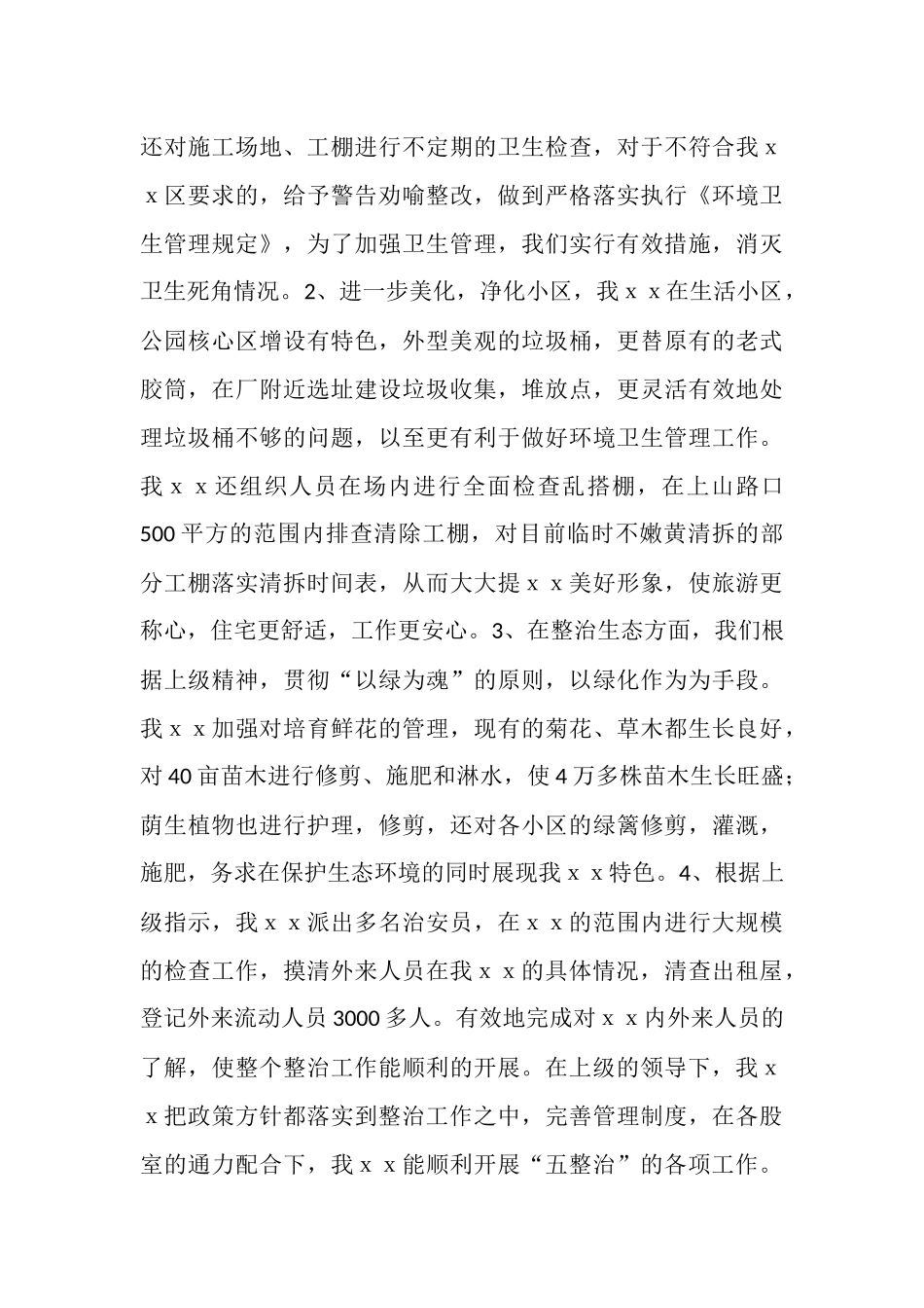 场区整治年终工作总结_第3页