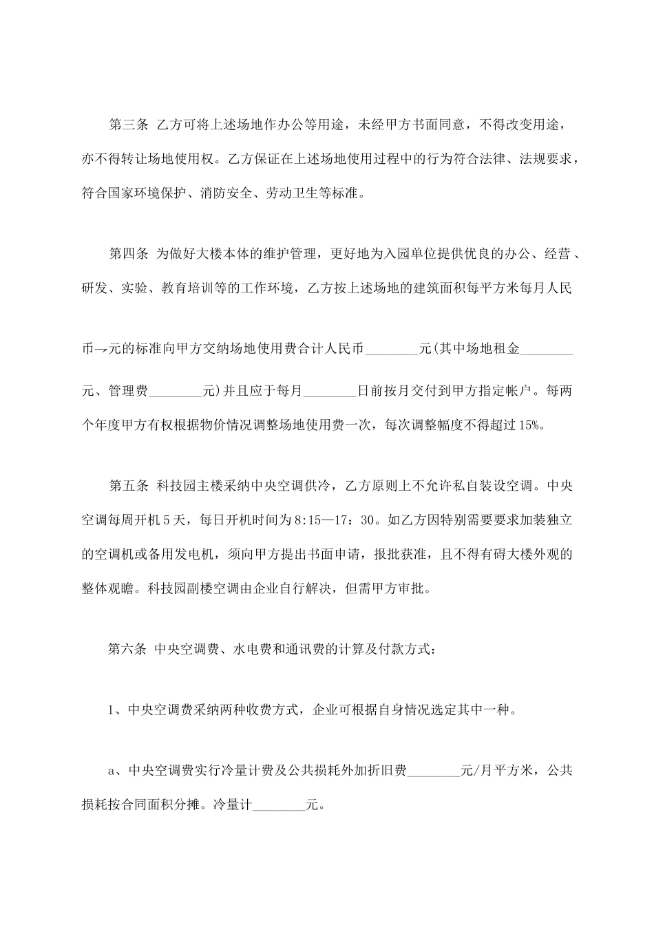 场地使用协议书一_第2页