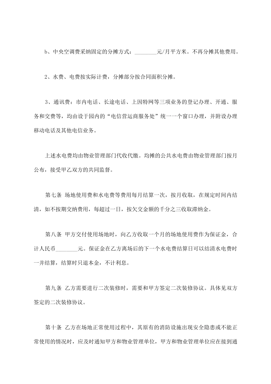 场地使用协议书一_第3页