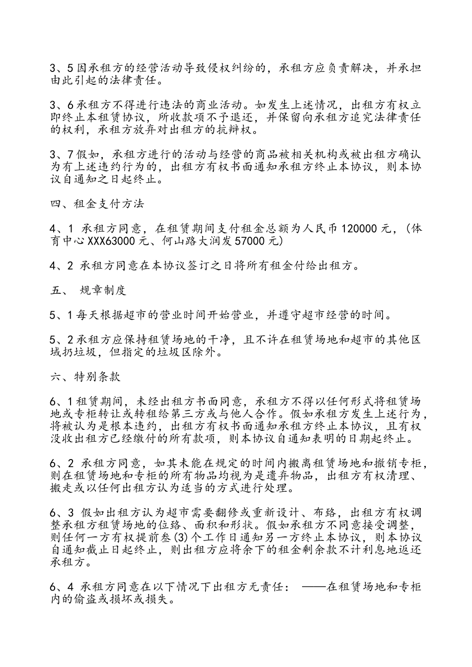 场地临时租赁协议书——_第3页