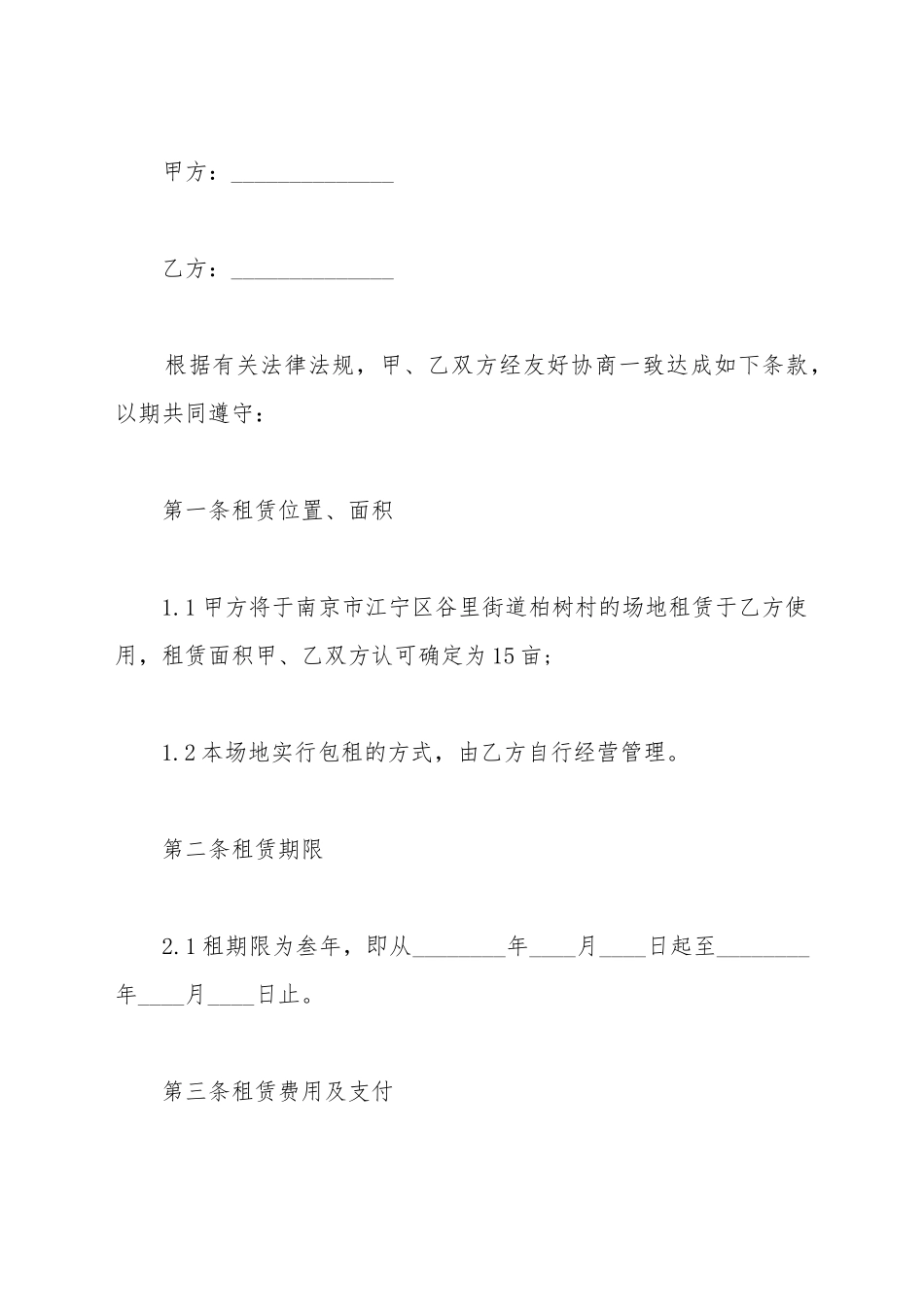 场地使用租赁协议_第2页