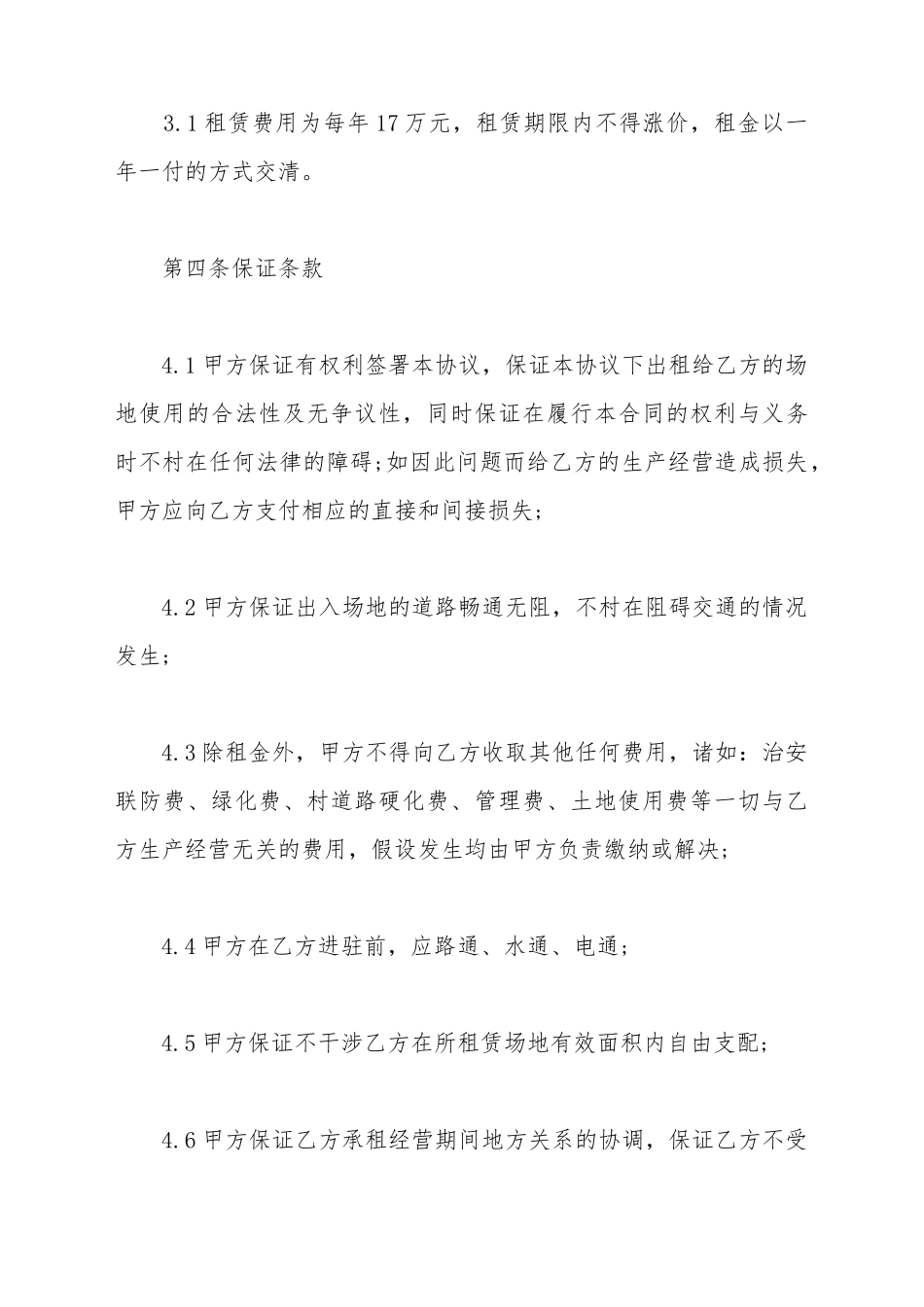 场地使用租赁协议_第3页