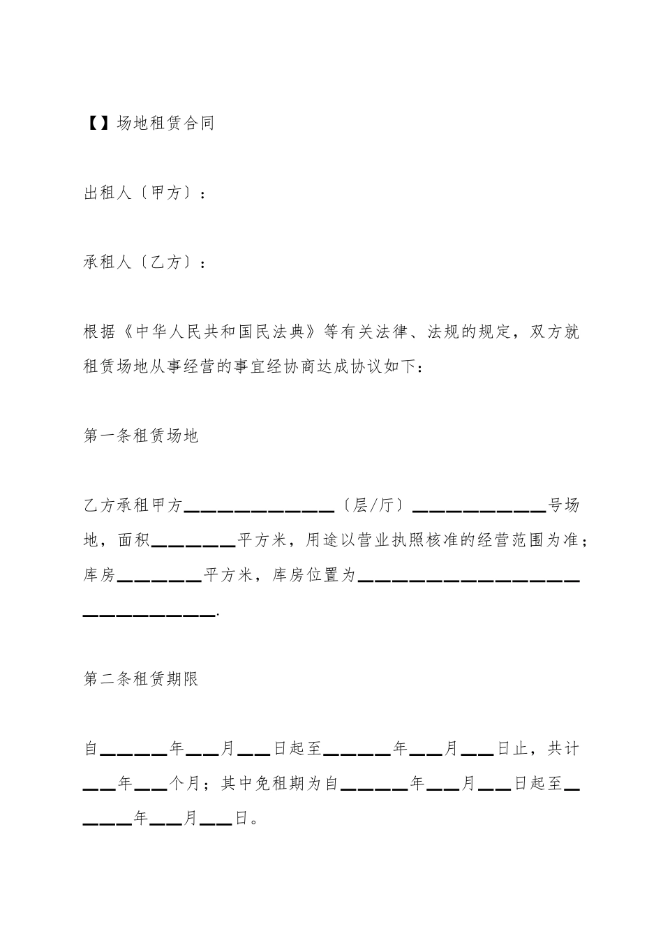 场地使用租赁合同_第2页