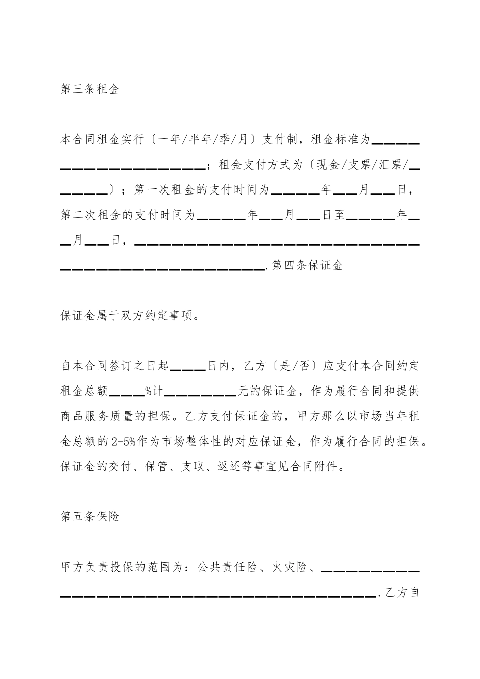 场地使用租赁合同_第3页