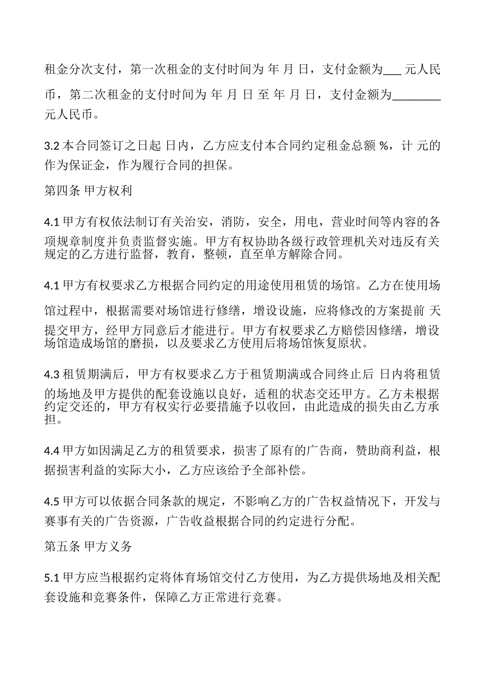 场地出租协议样本_第2页