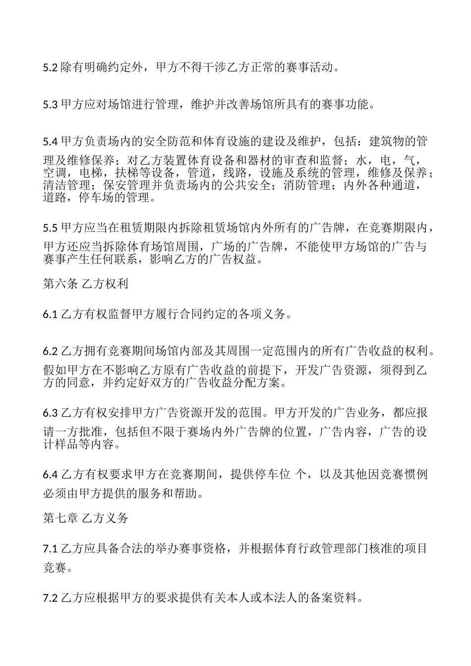 场地出租协议样本_第3页