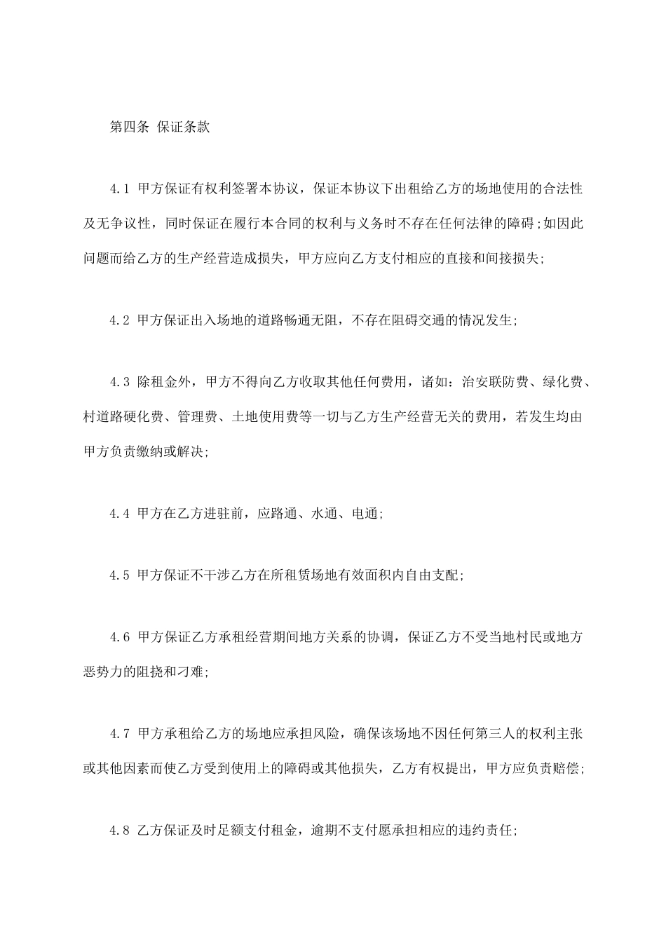 场地使用租赁协议书模板一_第2页