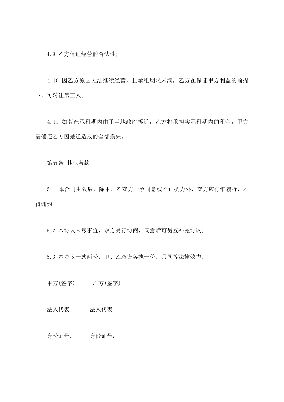 场地使用租赁协议书模板一_第3页