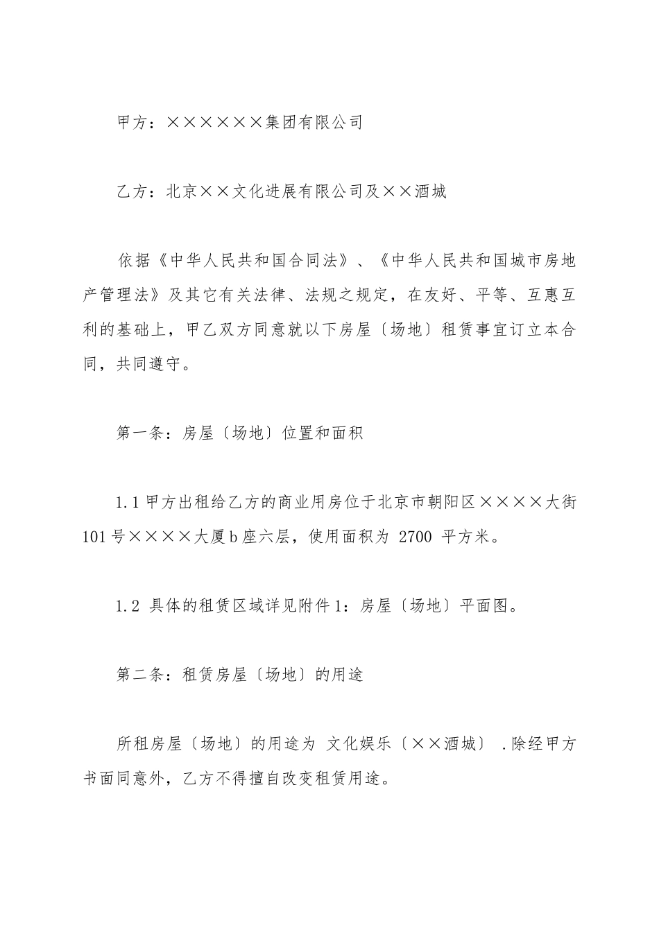 场地出租协议模板_第2页