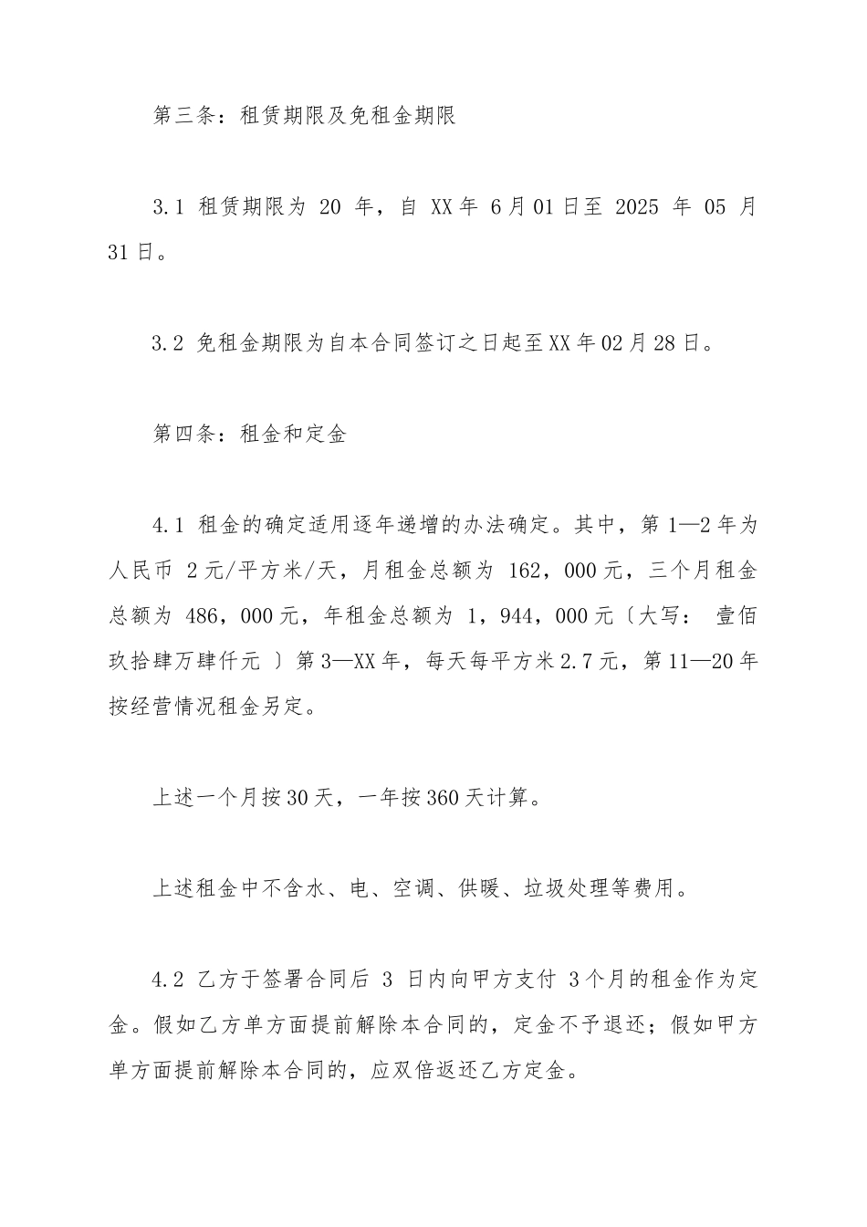 场地出租协议模板_第3页