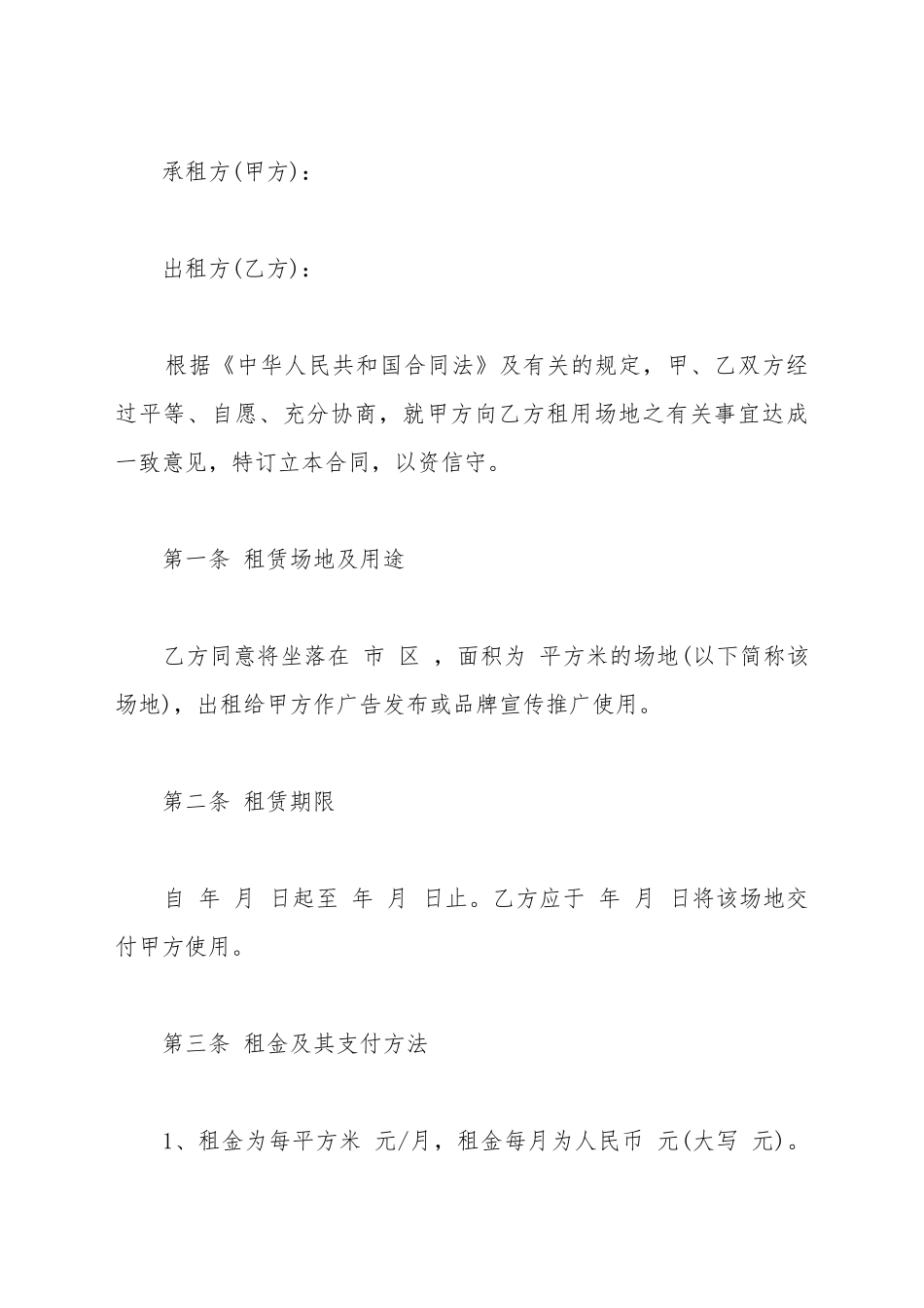 场地出租合同模板_第2页