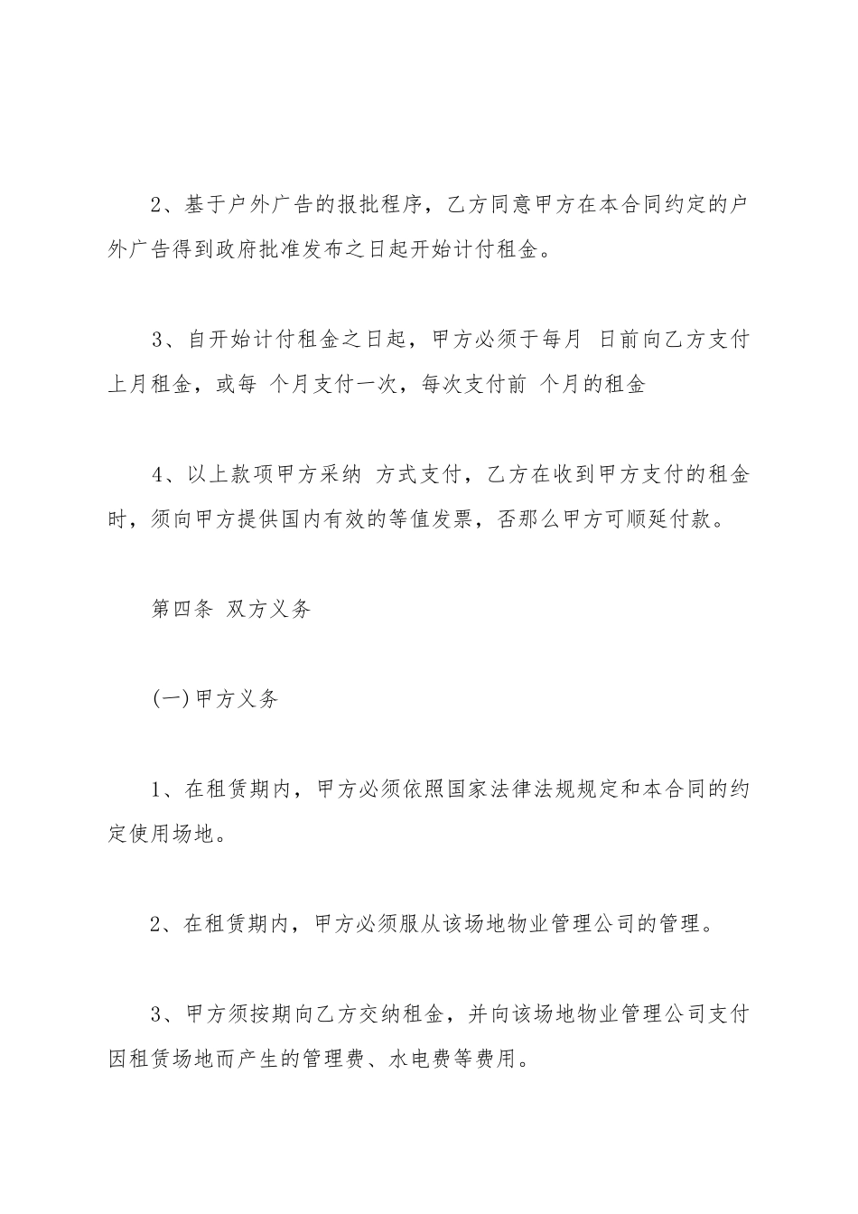 场地出租合同模板_第3页