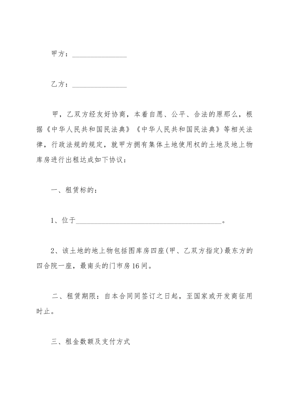 场地出租合同协议模板_第2页
