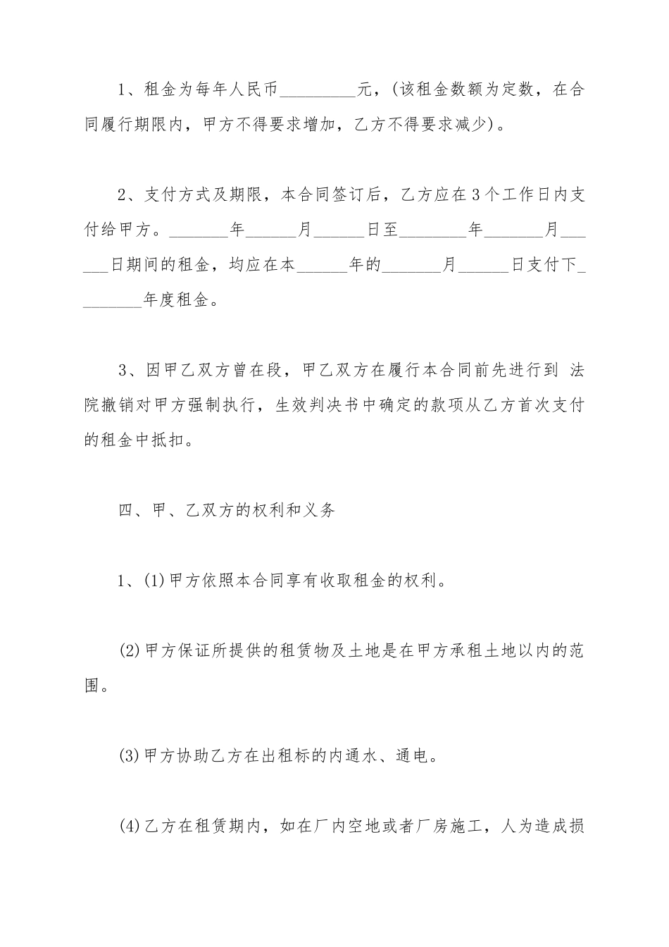 场地出租合同协议模板_第3页