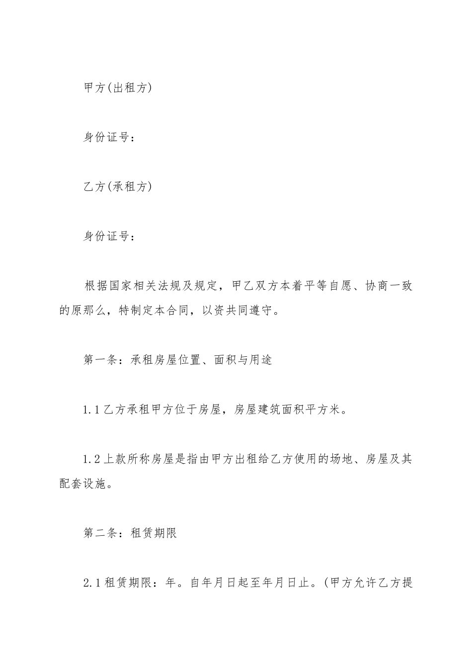 场地出租合同书模板_第2页