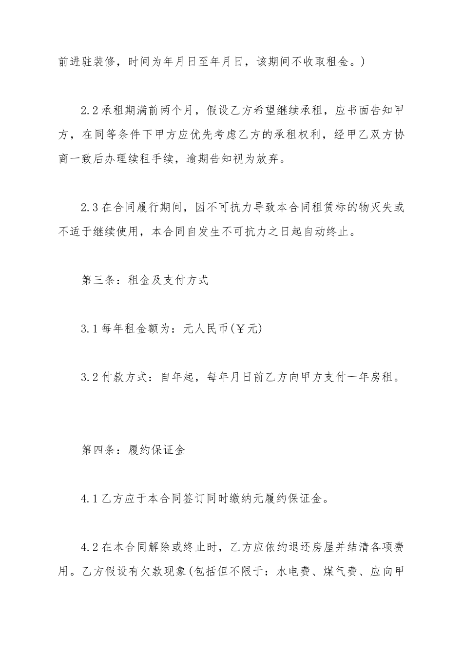 场地出租合同书模板_第3页