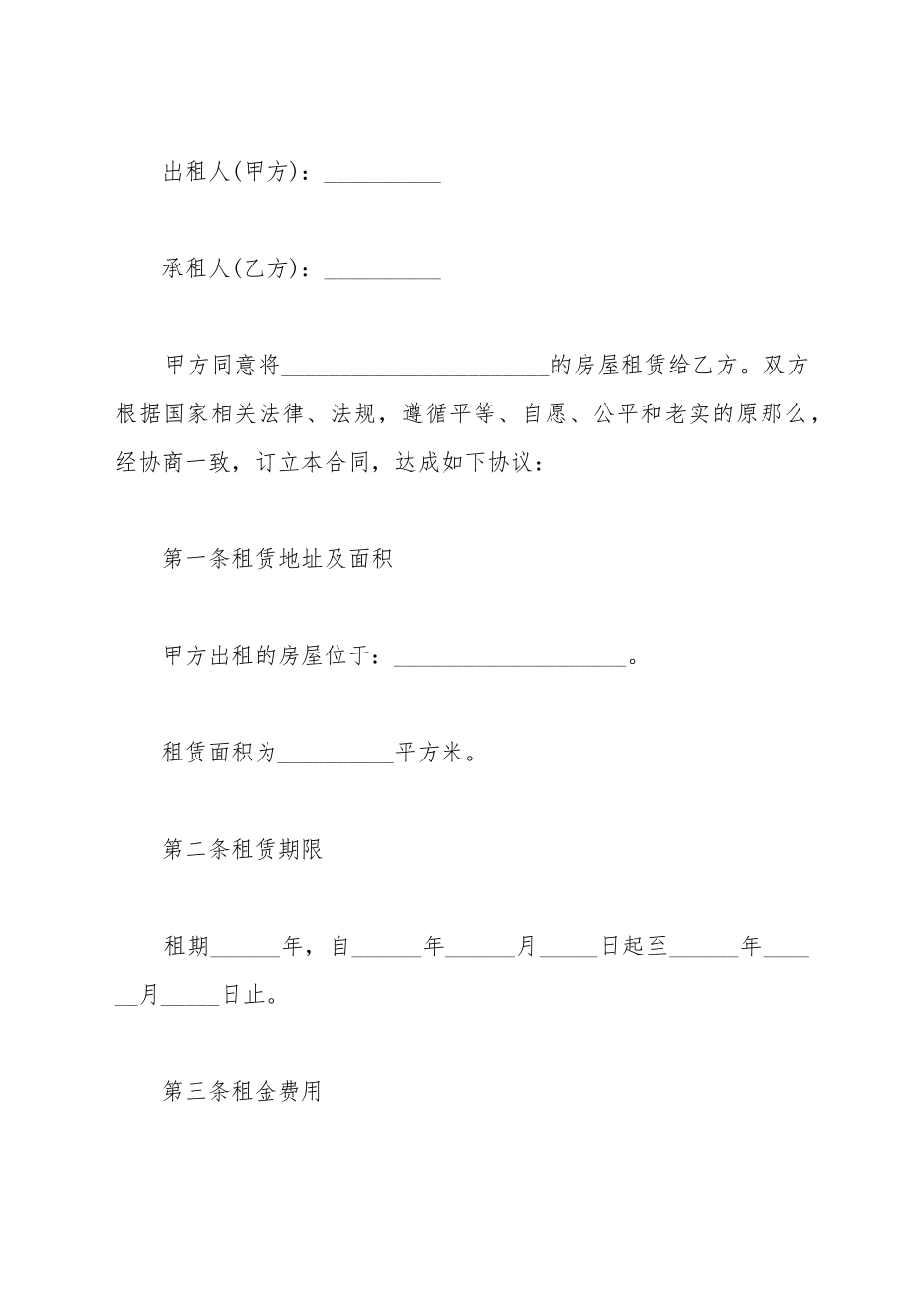 场地出租合同协议范文_第2页