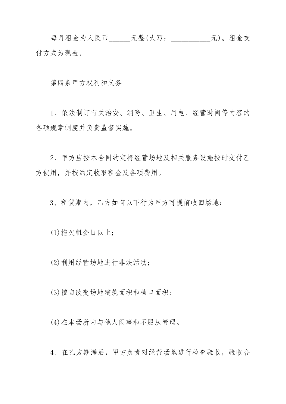 场地出租合同协议范文_第3页