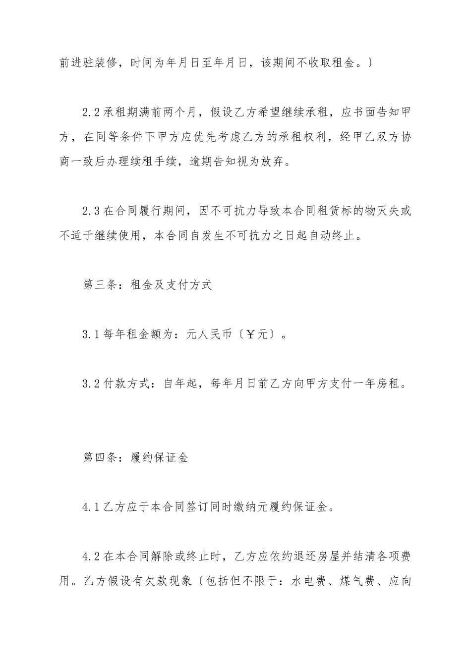 场地出租合同书范文2025_第3页