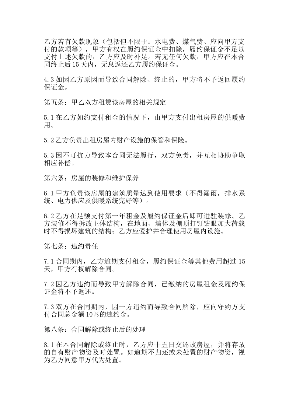 场地出租合同版本_第2页