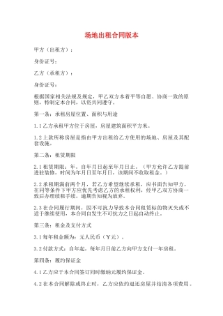 场地出租合同版本
