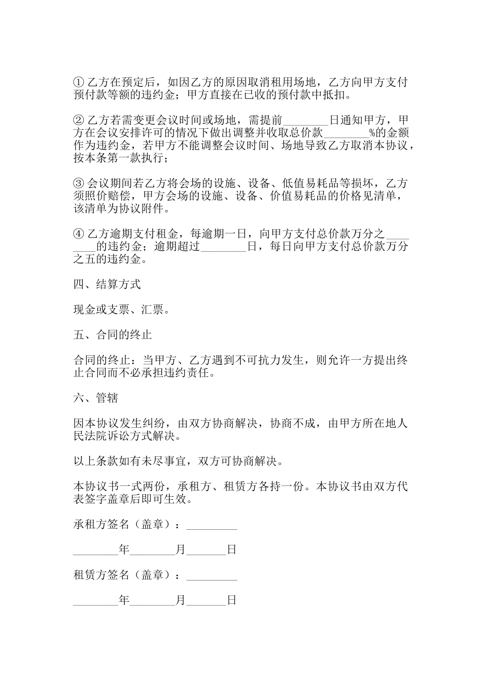 场地出租合同简版_第2页