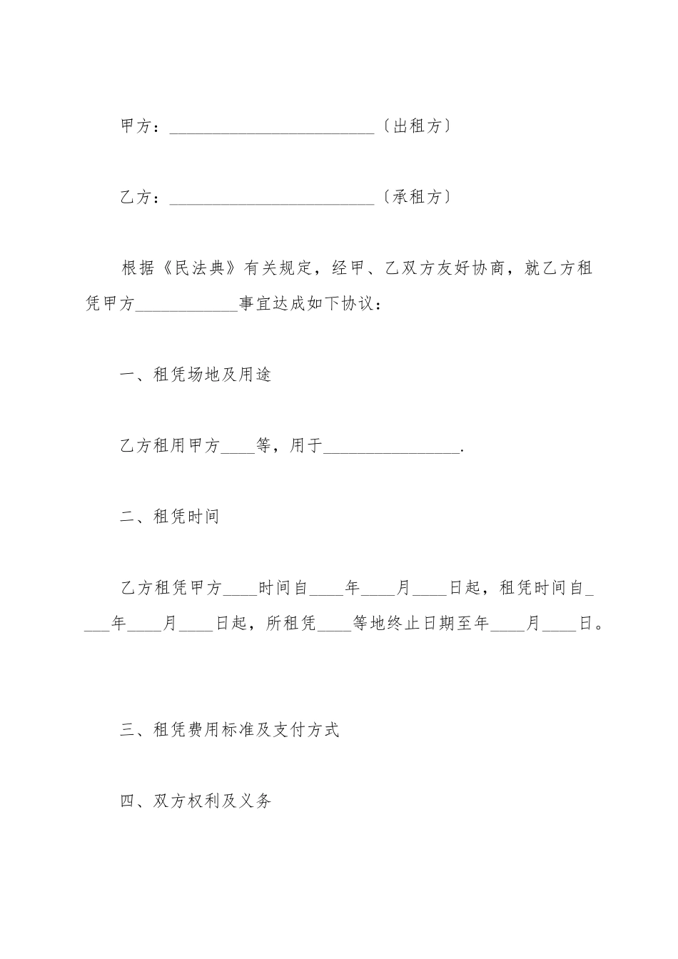 场地出租协议简单范本_第2页