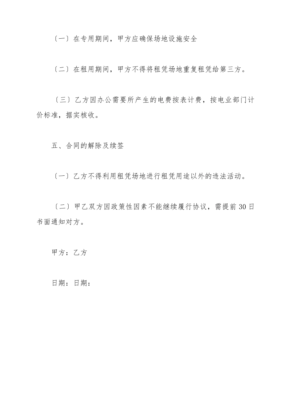场地出租协议简单范本_第3页