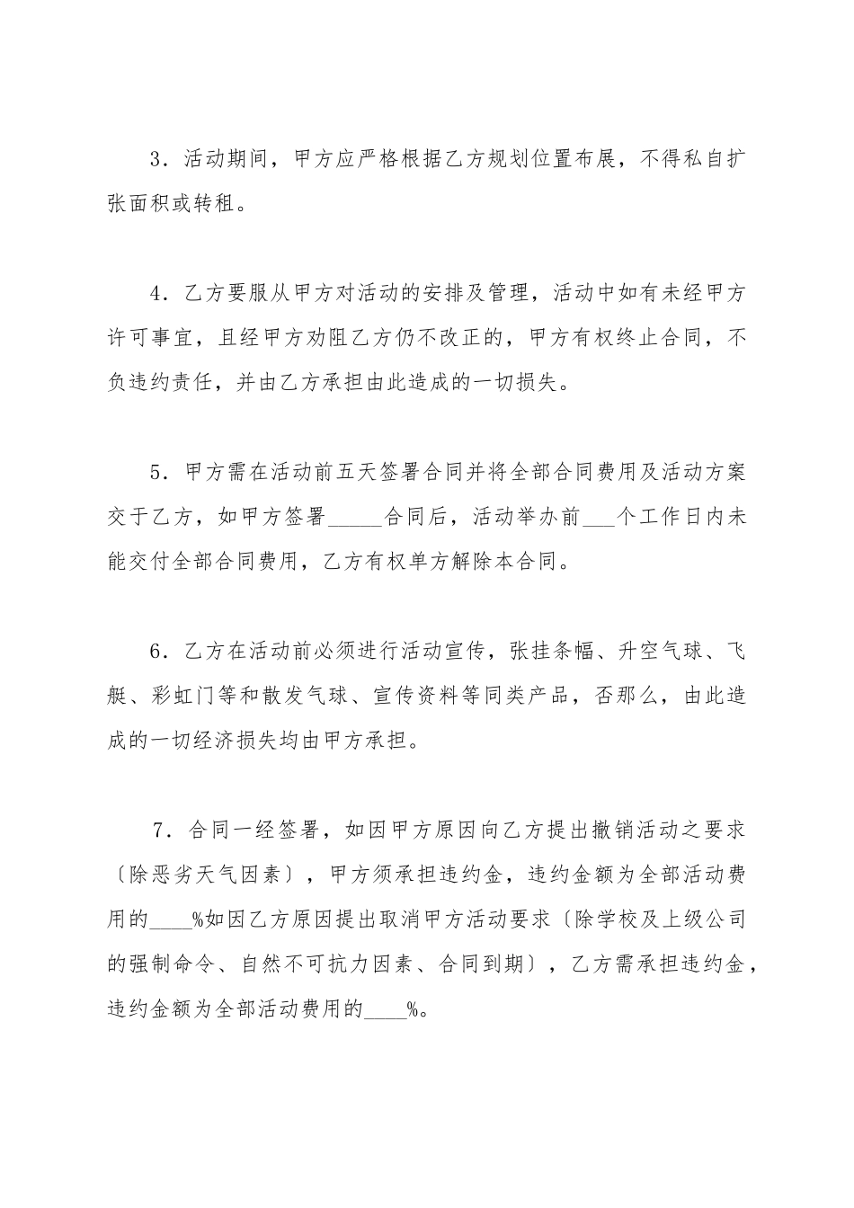 场地出租合同范文_第3页