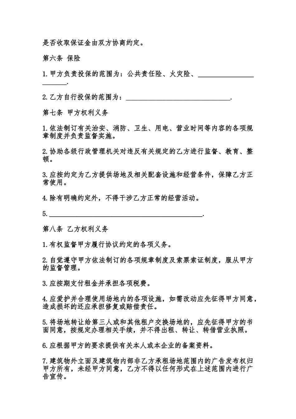 场地出租合同范文通用版范本_第2页