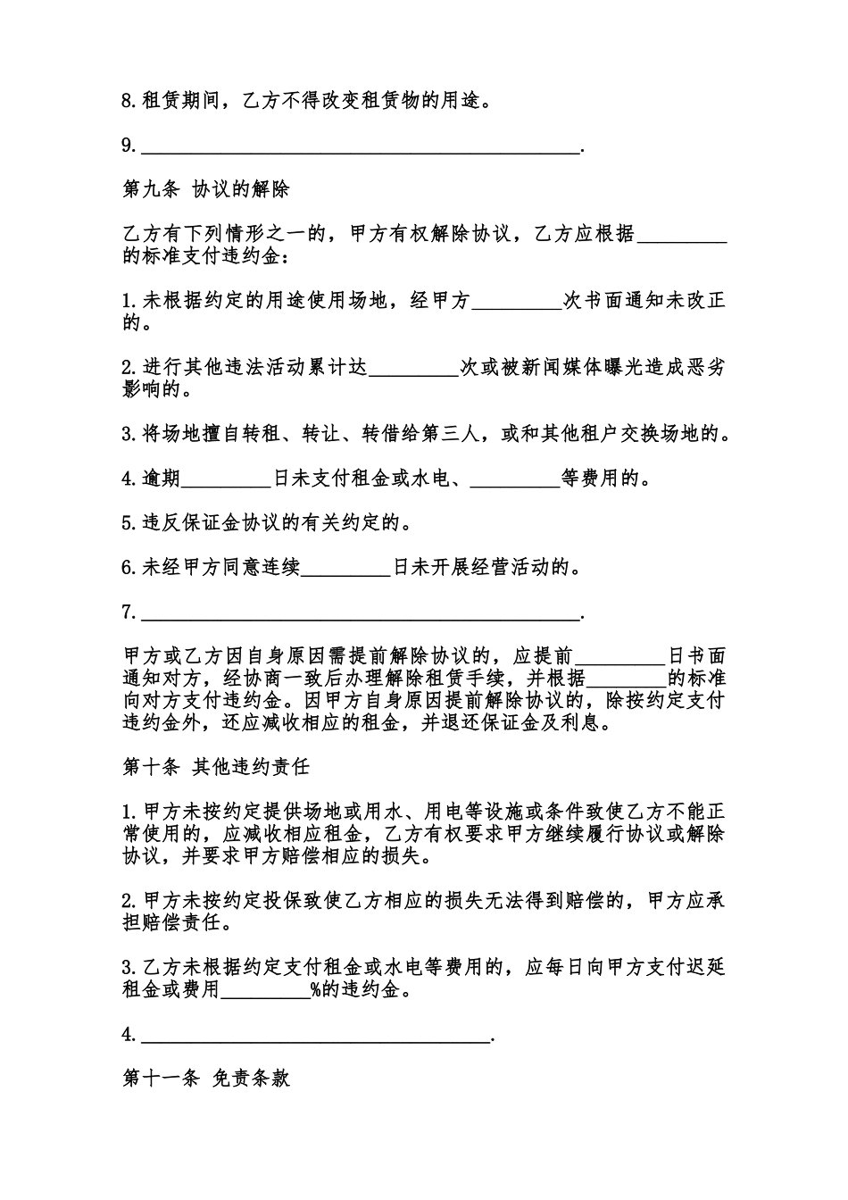 场地出租合同范文通用版范本_第3页