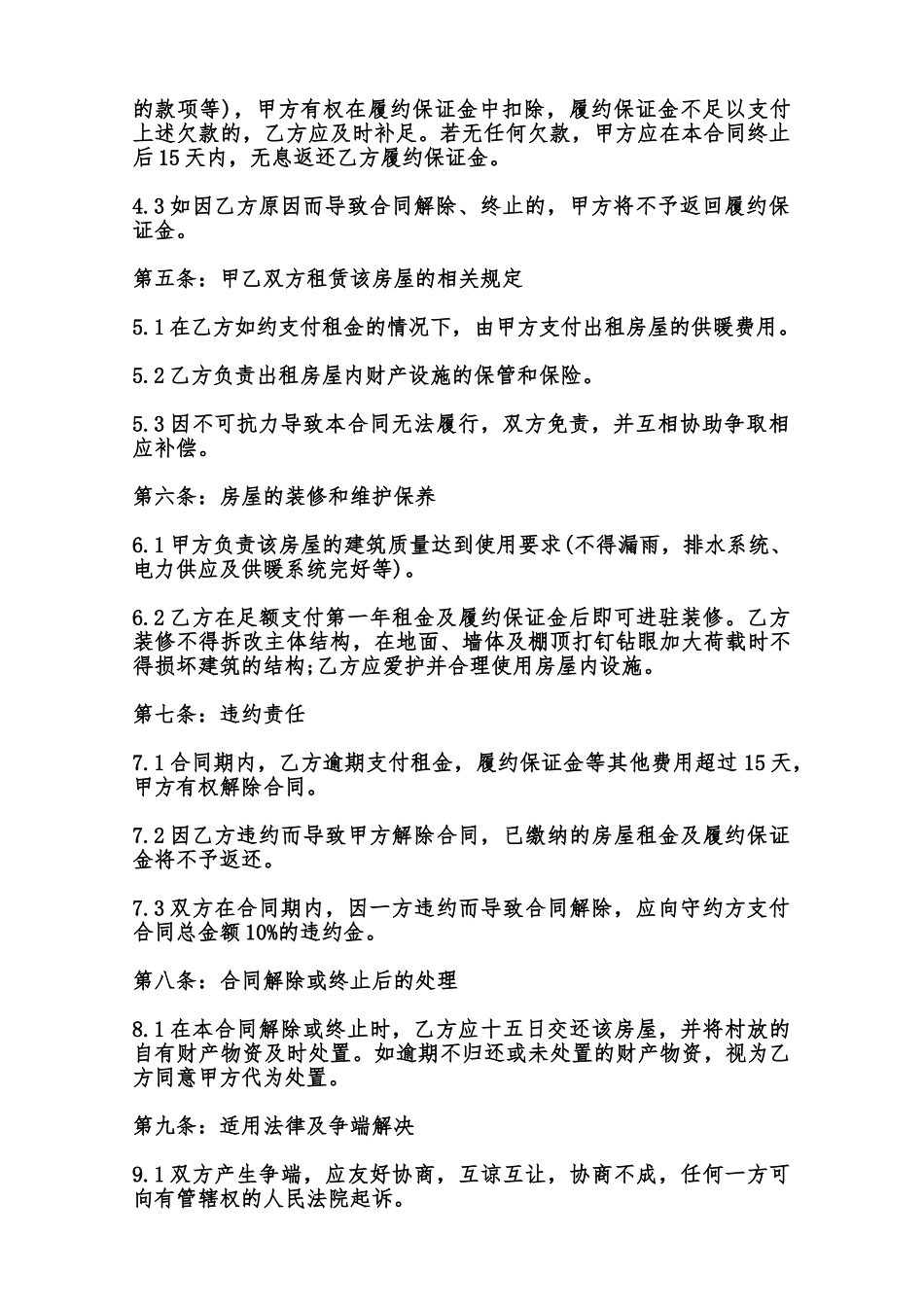 场地出租合同范文标准版范本_第2页